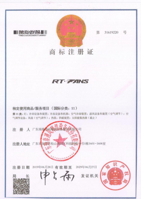 瑞泰風(fēng)注冊商標（31619220）